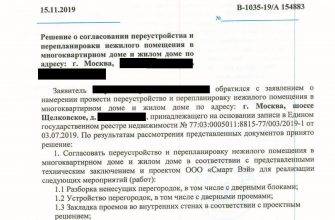 Распоряжение МЖИ - согласование помещения