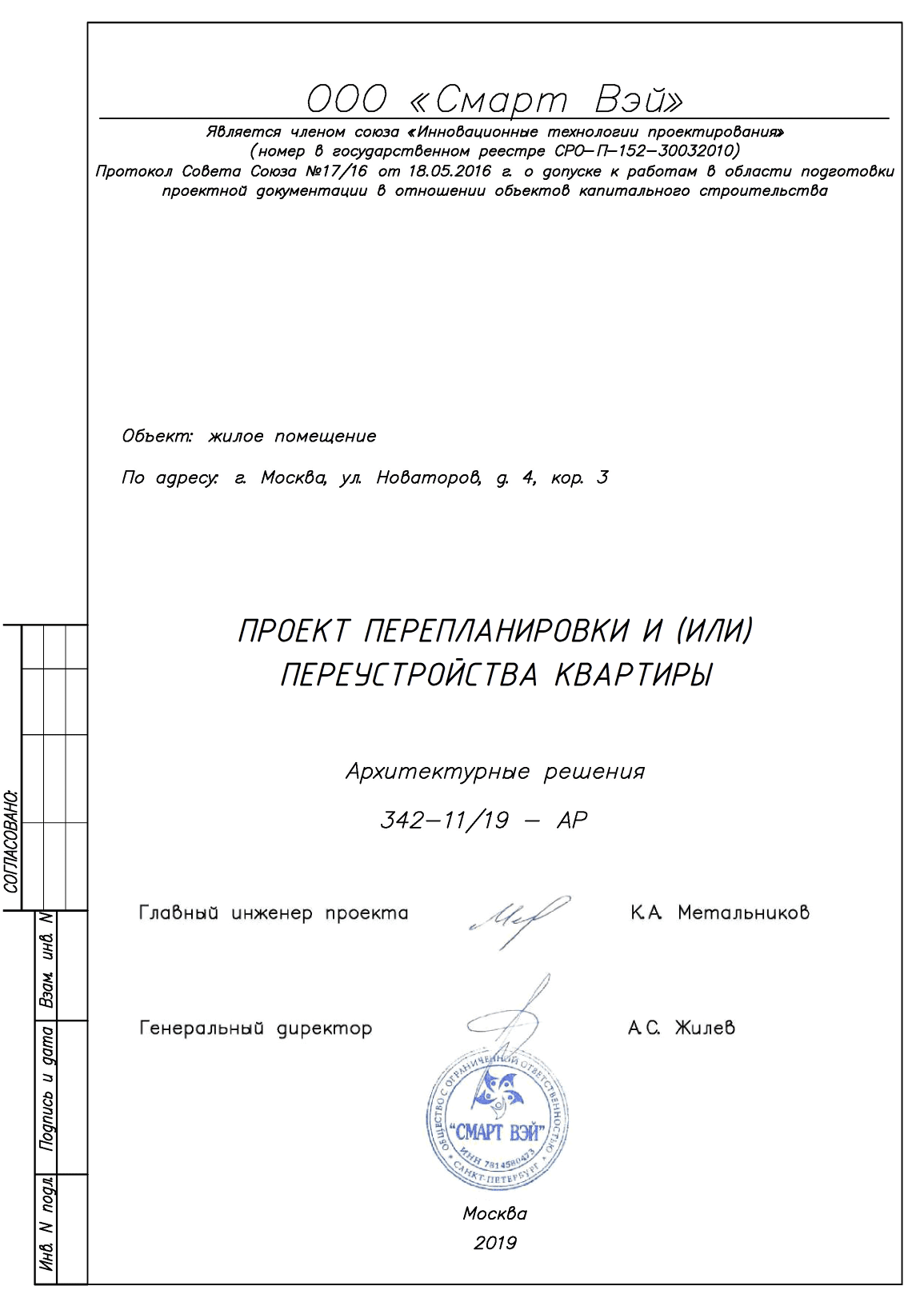 Образец проекта перепланировки и переустройства нежилого помещения