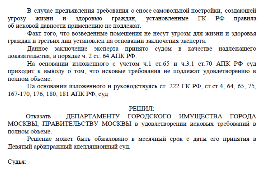 Выписка из судебного решения по делу о принудительном приведении нежилого помещения в прежнее состояние