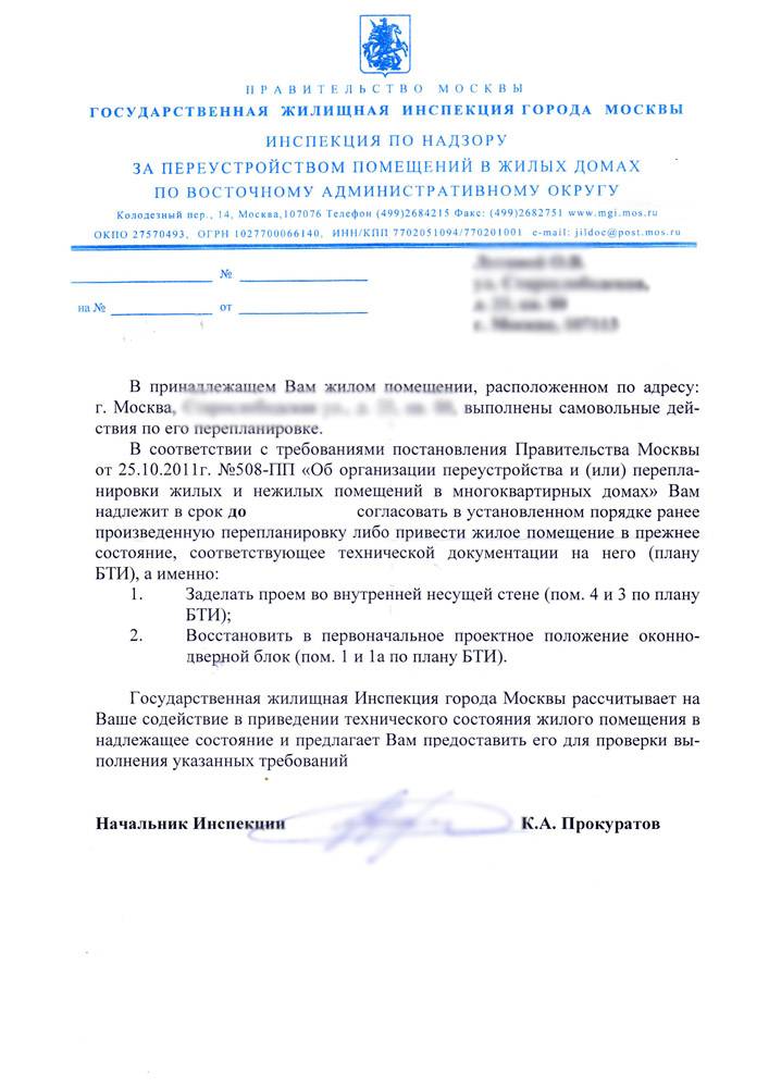 Согласование перепланировки в помещении в МКД в Москве в 2023 году